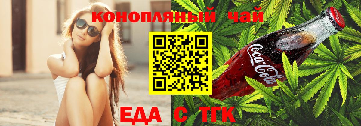 Еда ТГК конопля  Вход с VPN  Владикавказ 