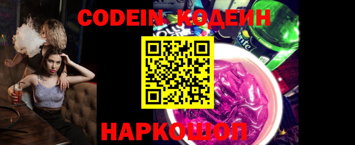 Владикавказ  Codein напиток Lean (лин)  Кодеин напиток Lean (лин)  Вход с VPN 