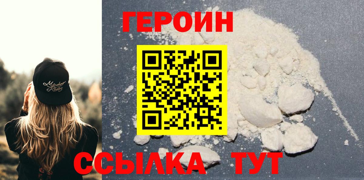 ГЕРОИН герыч Владикавказ