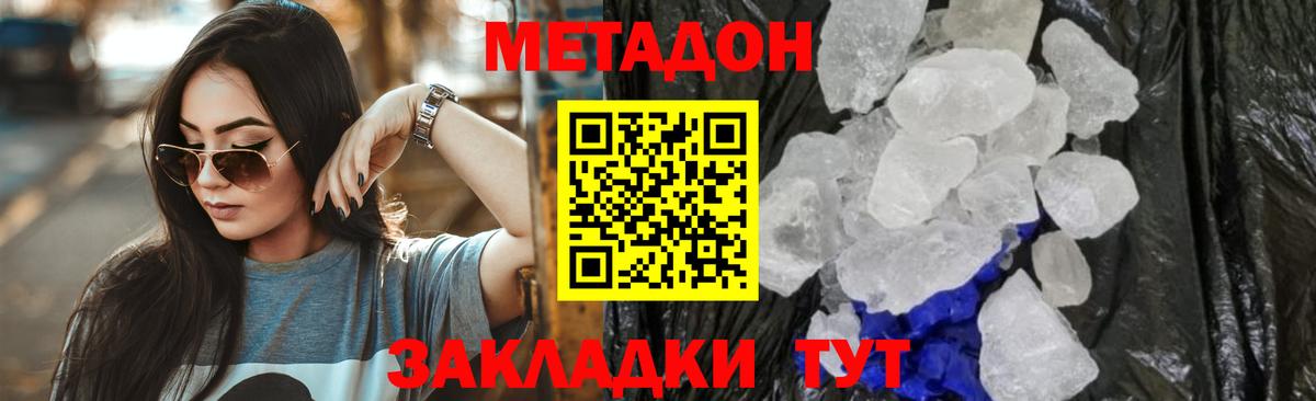 МЕТАДОН VHQ Владикавказ