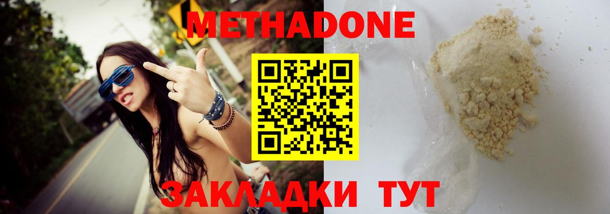 Владикавказ  МЕТАДОН кристалл  МЕТАДОН белоснежный  Вход с VPN 