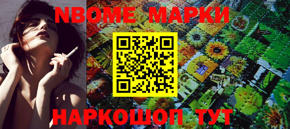Марки 25I-NBOMe 1500мкг Владикавказ